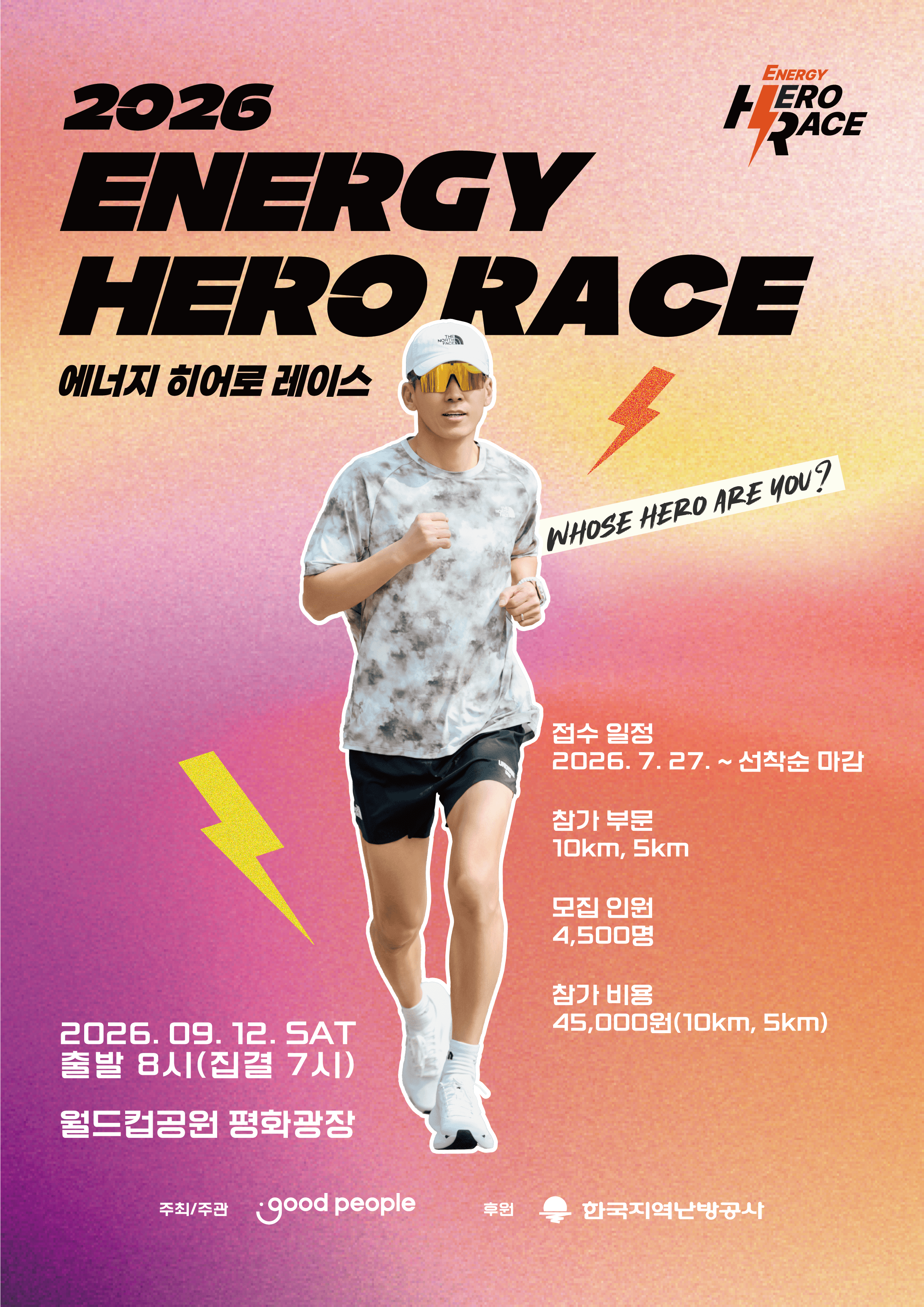 2026 에너지 히어로 레이스 — 2026. 9. 12 SAT 서울월드컵공원 평화광장